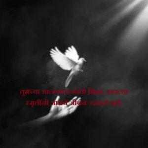 आईला भावपूर्ण श्रद्धांजली संदेश मराठी