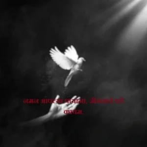 Bhavpurna Shradhanjali