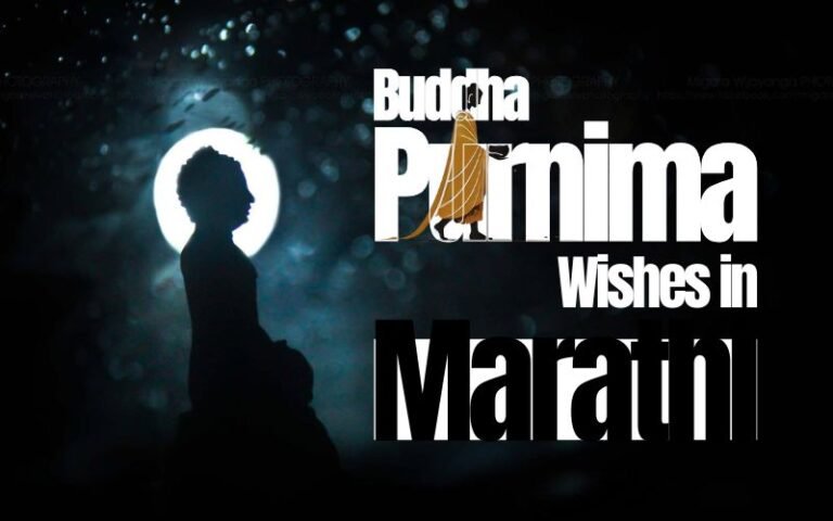 Buddha Purnima Wishes in Marathi
