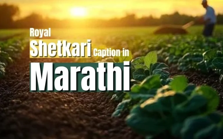Royal Shetkari Caption in Marathi