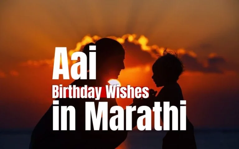 Aai Birthday Wishes in Marathi