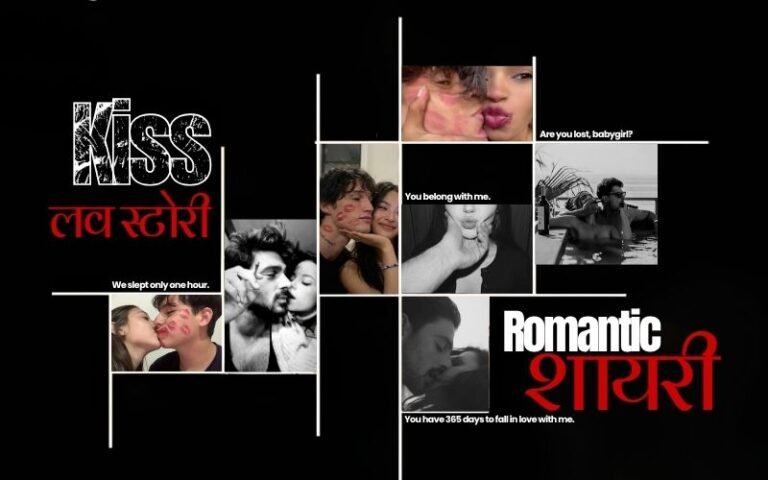 Kiss लव स्टोरी Romantic शायरी